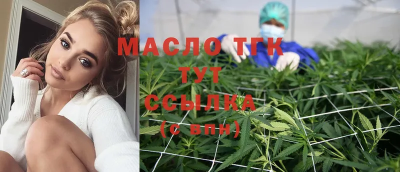 ТГК THC oil  Осташков 